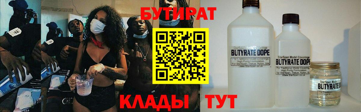 БУТИРАТ бутик Чистополь