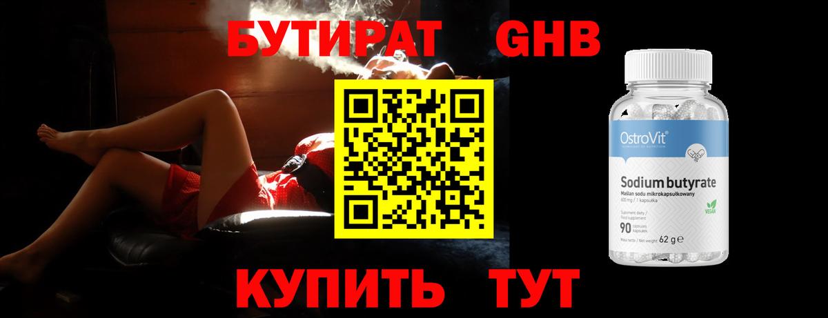 БУТИРАТ Butirat  Вход с VPN  Чистополь 